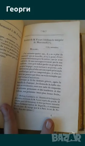 Книга 1808 година-2, снимка 6 - Антикварни и старинни предмети - 50142265