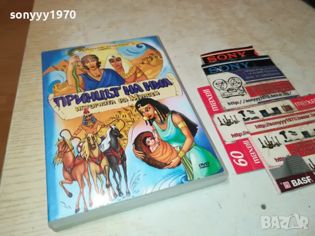 ПРИНЦЪТ НА НИЛ ДВД 2502250352, снимка 8 - DVD филми - 49264942