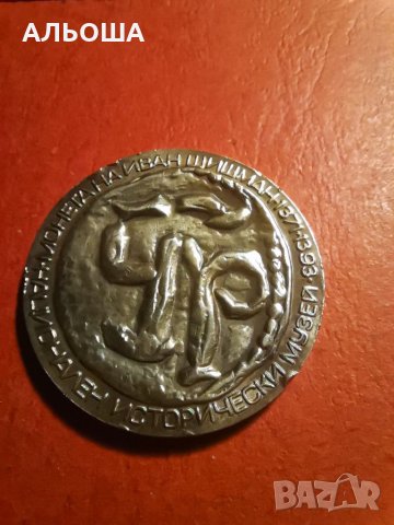 Плакет монета Иван Шишман, снимка 2 - Колекции - 35239728