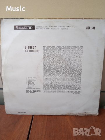 ✅Tchaikovsky/ Чайковски – Liturgy - Грамофонна плоча, снимка 2 - Грамофонни плочи - 40449495