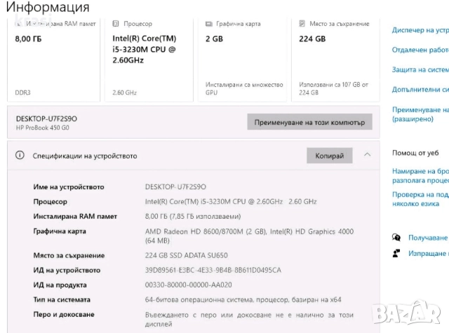 Лаптоп HP ProBook 450 G0, 8 GB RAM, 15.6 инча, със зарядно, снимка 3 - Лаптопи за дома - 52328908