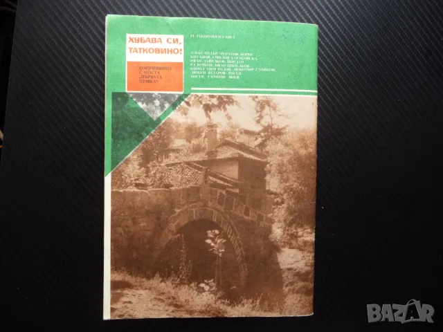 Пламъче 1/88 Кеворк Кеворкян Илиана Раева Наско Сираков Балканската война, снимка 4 - Списания и комикси - 50241789