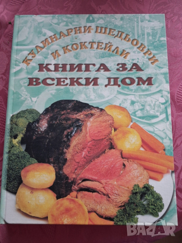 Кулинарни книги, снимка 2 - Специализирана литература - 53214755
