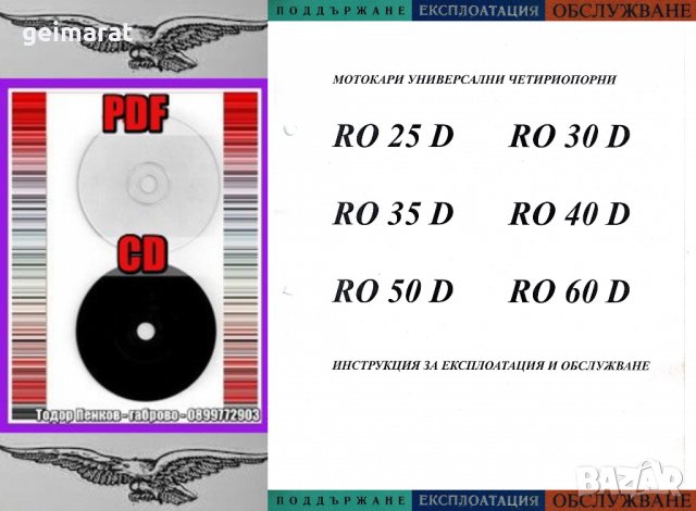 📀Мотокари RO 25 30 35 40 50 60 D техническо ръководство обслужване експлоатация на📀 диск CD📀 , снимка 4 - Специализирана литература - 37235252