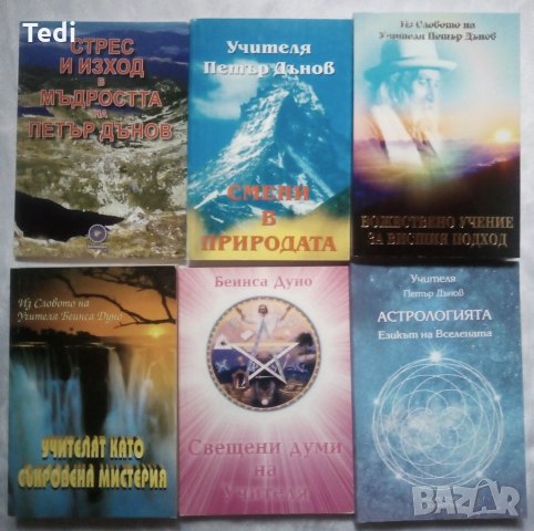 Книги на Петър Дънов Елеазар Хараш, Омраам М Айванов , снимка 1 - Езотерика - 33062145