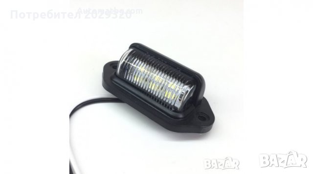 LED плафони за регистрационен номер 