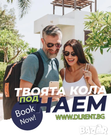 ✨ Пътувай свободно – из България и Балканите ✨, снимка 1