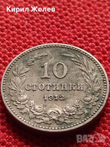 МОНЕТА 10 стотинки 1912г. СЪЕДИНЕНИЕТО ПРАВИ СИЛАТА ЦАРСТВО БЪЛГАРИЯ ЗА КОЛЕКЦИЯ 36184
