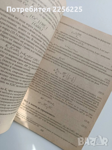 Ръководство за лабораторни упражнения по физикохимия и колоидна химия, снимка 3 - Специализирана литература - 53582230