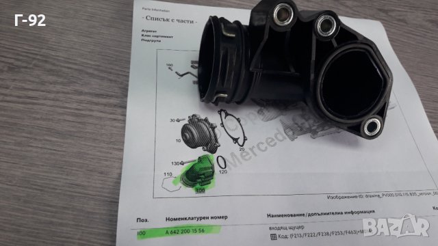 A6422001556**NEU**MERCEDES-BENZ**OM642**V-6**, снимка 5 - Части - 39230296