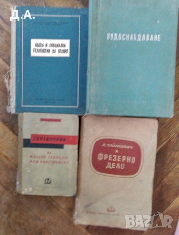 Стари учебници за моряци / Техническа литература , снимка 6 - Специализирана литература - 28012397