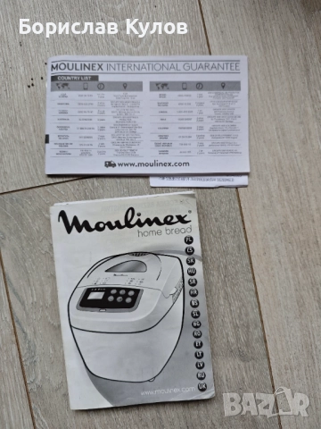 Продавам хлебопекарна Moulinex, снимка 4 - Хлебопекарни - 52673152