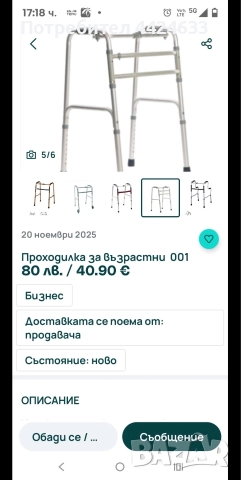 Проходилка за възрастни.