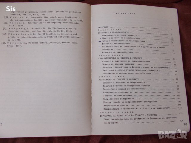 Учебник "Квалитология на стоките и услугите"- Манол Рибов УНСС, снимка 2 - Учебници, учебни тетрадки - 28646683