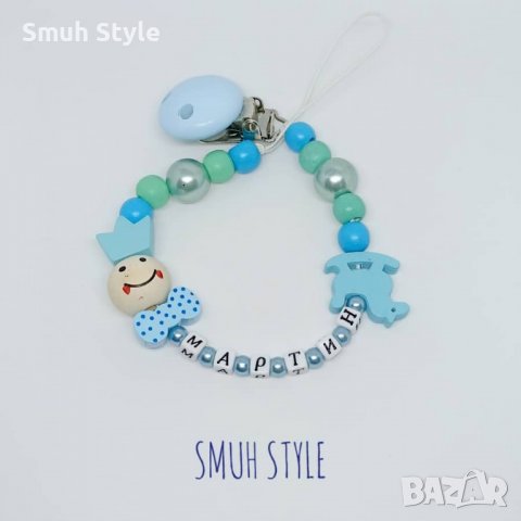 Персонализиран клипс за залъгалка/биберон 👶🍼, снимка 16 - Други - 37091193