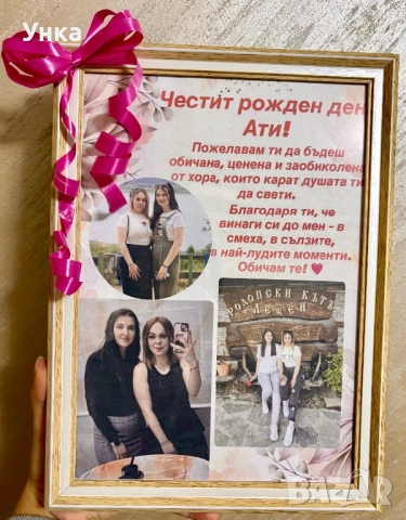 Подарък за рожден ден