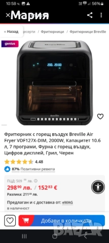 Фритюрник с горещ въздух