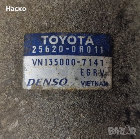 EGR Тойота Корола Версо Авенсис Аурис Рав4 Toyota Corolla Verso Avensis Auris Rav4 2.2 25620-0R011, снимка 3 - Части - 52776003