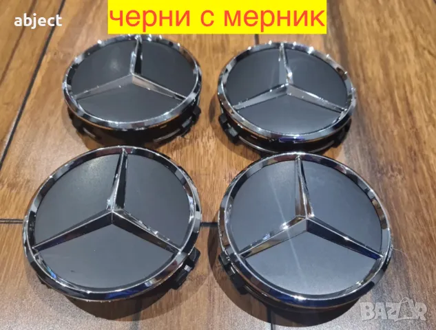 Капачки за джанти за Мерцедес 75мм Mercedes Benz Брабус, снимка 15 - Аксесоари и консумативи - 24613525