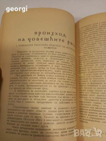 стар учебник Човешките раси   4/2, снимка 7 - Учебници, учебни тетрадки - 44865958