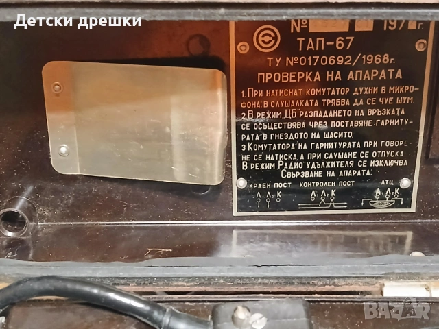 Продават се военни  полеви телефони  ТАП 67, снимка 9 - Антикварни и старинни предмети - 53229564