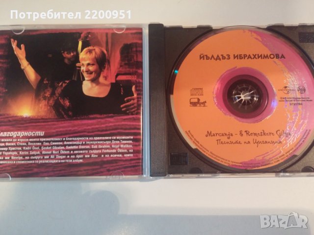 ЙЪЛДЪЗ ИБРАХИМОВА, снимка 5 - CD дискове - 33413243