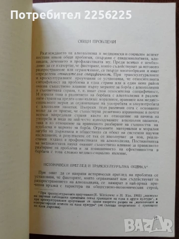Алкохолизъм, снимка 2 - Специализирана литература - 50650949