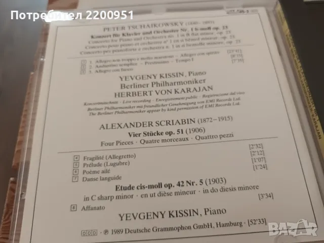 TSCHAIKOWSKY, снимка 9 - CD дискове - 47427250