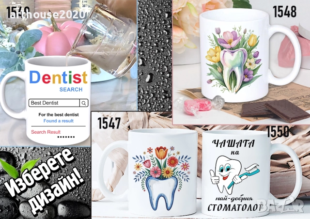 Чаша с персонализирано послание-най-практичният подарък, снимка 7 - Чаши - 34609372