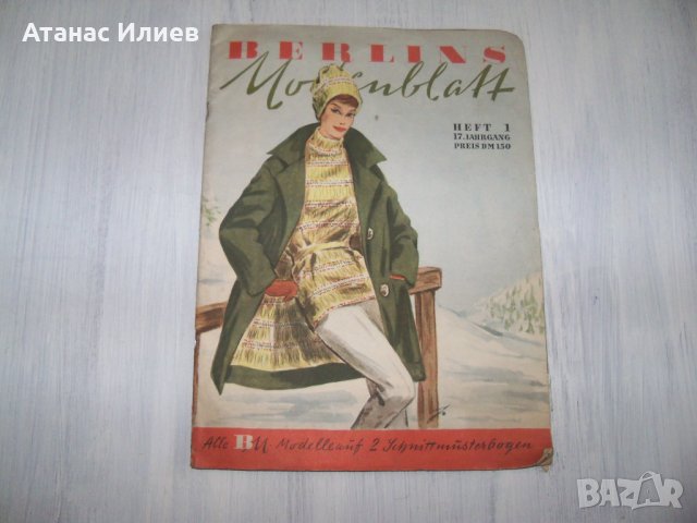 Старо немско модно списание "Berlins Modenblatt", брой 1-ви от 1961г.