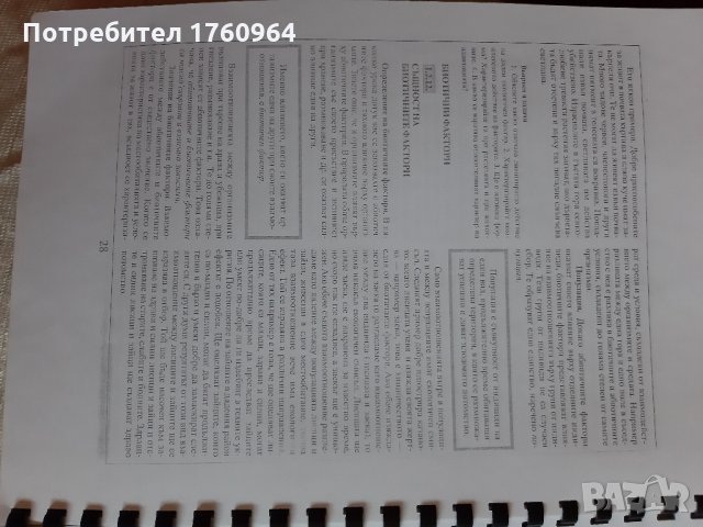 Учебник  по биология  за 9 клас, снимка 4 - Ученически пособия, канцеларски материали - 32756912