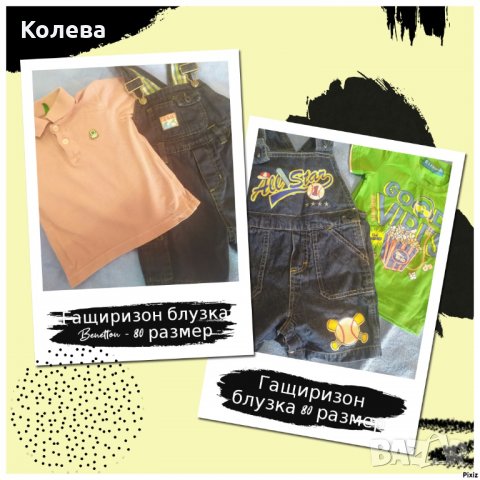 Гащиризон+блузка , снимка 1