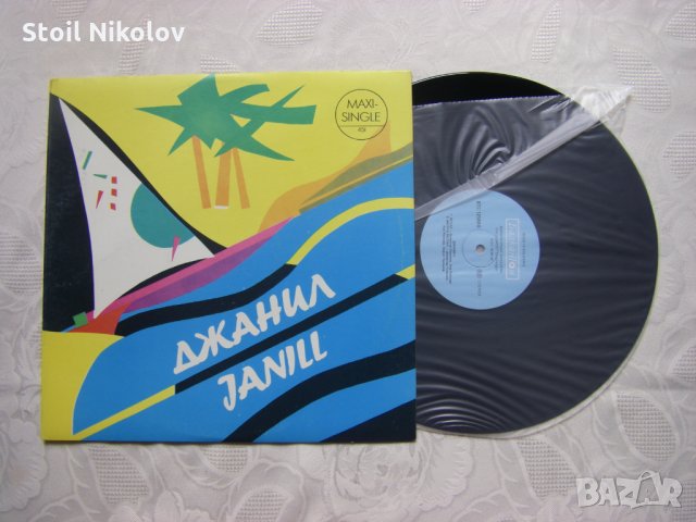 ВТС 12580 - Джанил, снимка 2 - Грамофонни плочи - 32782002