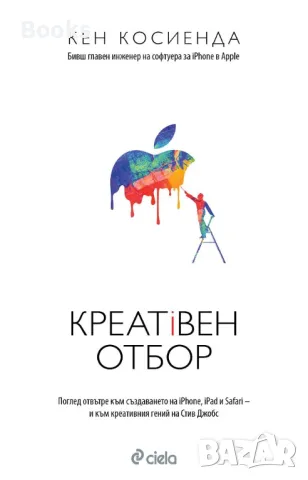 Кен Косиенда - Креативен отбор