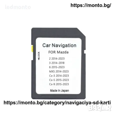 СД карта 2023 Mazda навигация SD card map update Мазда, снимка 8 - Аксесоари и консумативи - 39284863