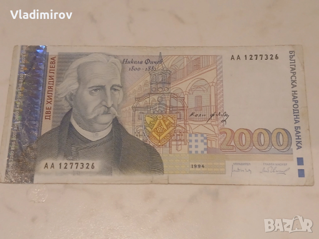 2000 лева 1994г