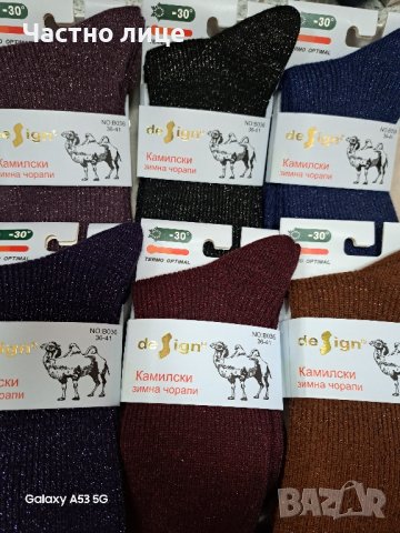 Блестящи чорапи от камилска вълна в Други в гр. Свиленград - ID43185148 —  Bazar.bg