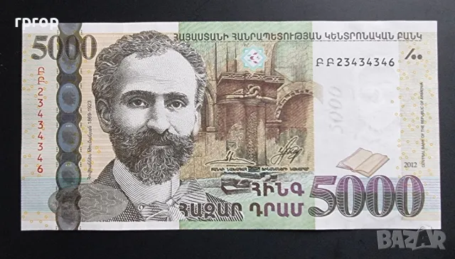 

Армения.
5000 драм. 
2012 година. 
UNC.