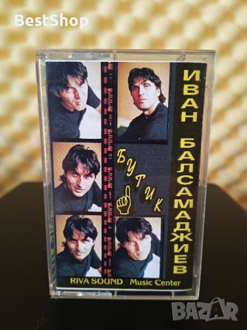 Иван Балсамаджиев - Бутик