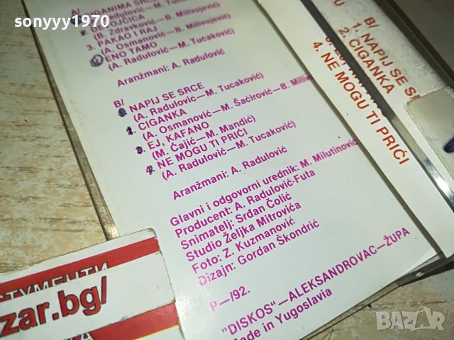 BOBAN ZDRAVKOVIC 0112222040, снимка 12 - Аудио касети - 38868897
