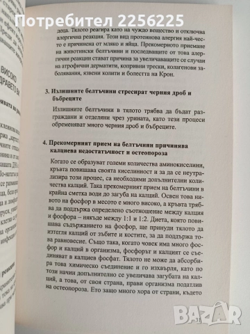 Ензимният фактор, снимка 2 - Специализирана литература - 52744205