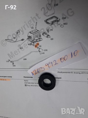 A2039920010**NEU**MERCEDES-BENZ**ТАМПОН ЗА ИЗБИРАЧА НА СКОРОСТИТЕ **, снимка 2 - Части - 38272478