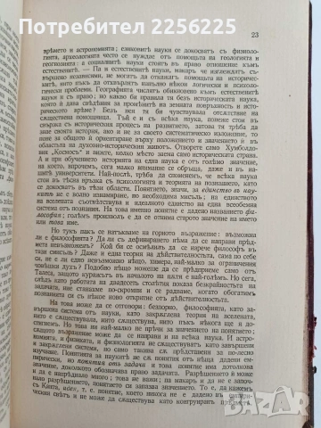 Въведение въ философията 1912г, снимка 7 - Специализирана литература - 53537858
