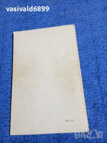 Иван Арнаудов - Пеша по въздуха , снимка 3 - Детски книжки - 53583690