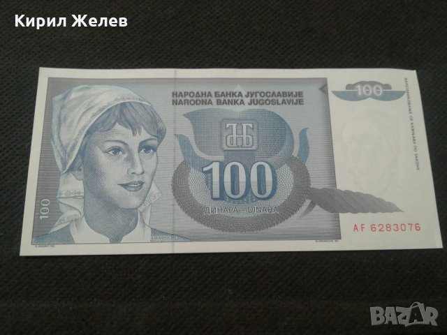 Банкнота Югославия - 11795, снимка 2 - Нумизматика и бонистика - 27822950