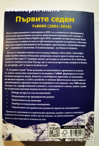 Първите седем  	Автор: Боян Петров, снимка 2 - Специализирана литература - 40353217