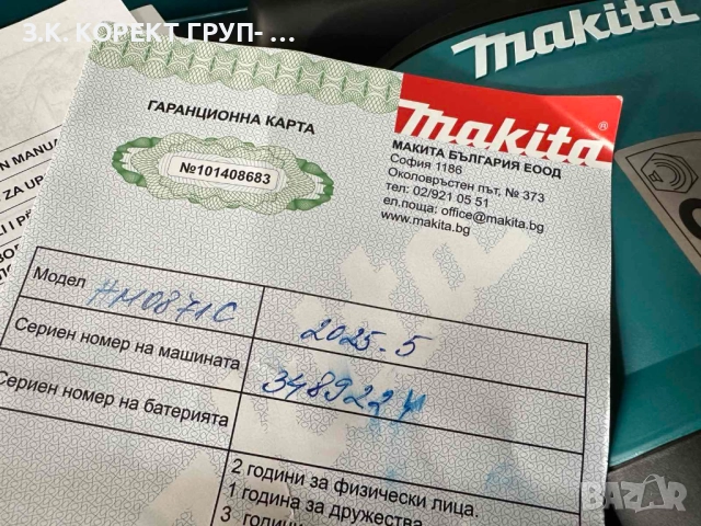 НОВ Електрически къртач Makita HM0871C,8.1 J, 1100 W, Гаранция, снимка 8 - Други инструменти - 52904870