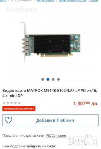 Видео карта MATROX M9148-E1024LAF LP PCIe x16, 4 x mini DP, снимка 1 - Видеокарти - 36929219