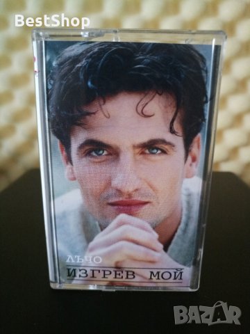 Лъчо - Изгрев мой