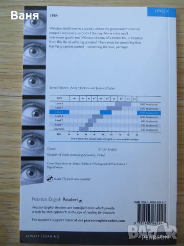 1984 -Pearson English Readers - Classics, снимка 2 - Художествена литература - 49086750
